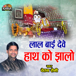 Lal Bai Deve Hath Ko Jhalo