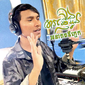 សារផ្ញើជូនអនាគតឳក្មេក