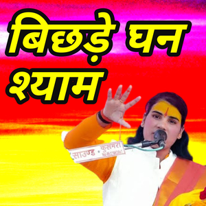 Bichade Ghan Syam