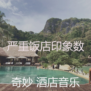 柔和的住宿时刻