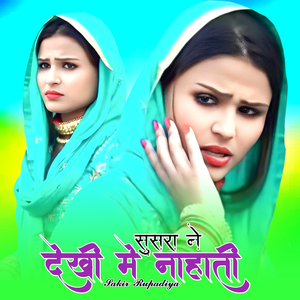 Susra Ne Dekhi M Nahati