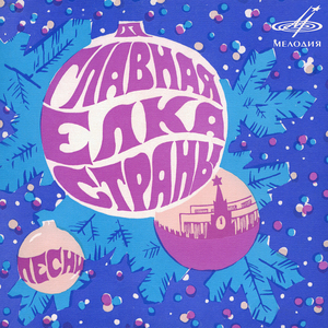 Снегурочка