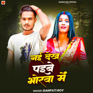 Nai Dhekh Paibe Bhorwa Me