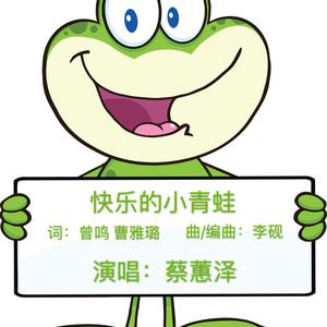 快乐的小青蛙