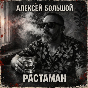 Растаман