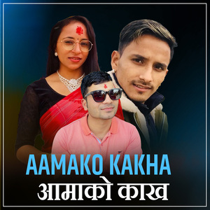 Aamako Kakha