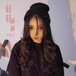 轻轻静静-吴婧文