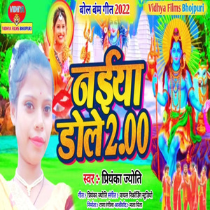 Kawariya Naiya Dole