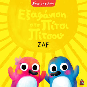 Eksafanisi Sto Pitsi Pitsou