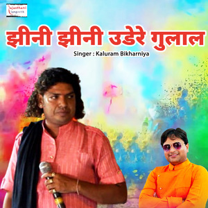 Jheeni Jheeni Udere Gulal