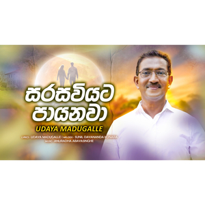 Sarasaviyata Payanawa