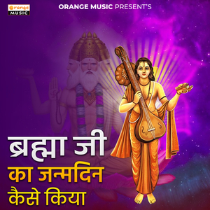 Brmha Ji Ka Janmdin Kaise Kiya