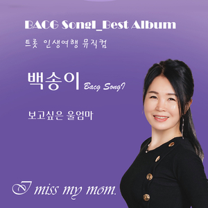 회룡포 (Cover Ver.)