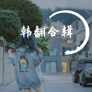 桃子（翻自 李知恩）