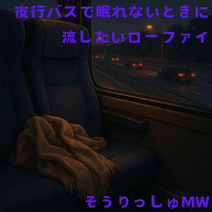 流れるテールランプの詩