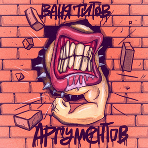 Blizkiy znakomiy (feat. Koks Poroh)