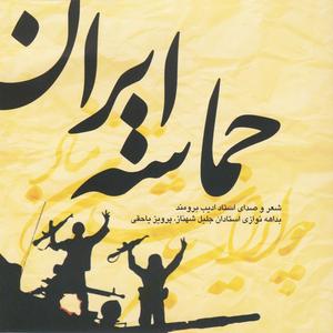 Liberation of Khorramshahr Memorial