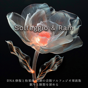 脳とろける - α波→θ波→δ波 - (寝落ちのための雨音)