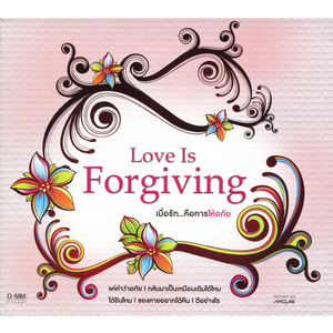 ขอโทษในสิ่งที่เธอไม่รู้