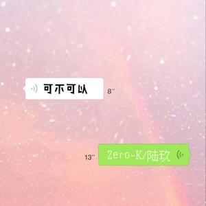 可不可以（Prod.BFCat）