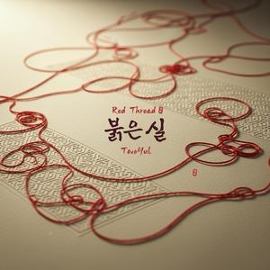 엇갈림 (Crossing Paths)