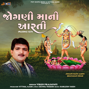 Jogani Mani Aarti (Bhatasan Dham)