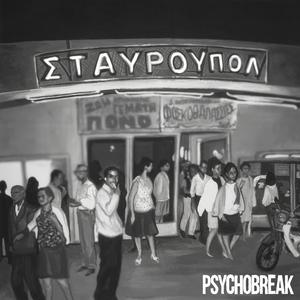 ΣΤΑΥΡΟΥΠΟΛ