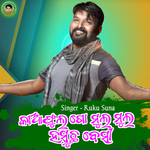 Kia Phula Go Mul Mul Hasuchha Beshi