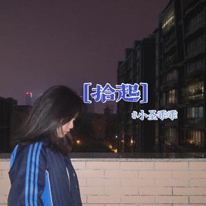 不爱我（翻自 薛）