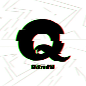 0次元より
