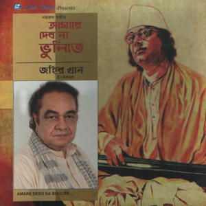 Amar Kon Kule Aj Bhirlo Tari