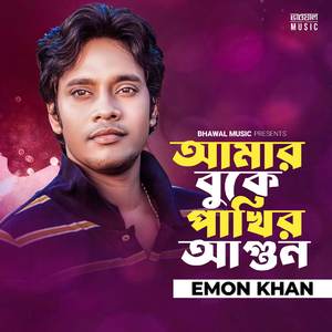 Amr Buke Pakhir Agun