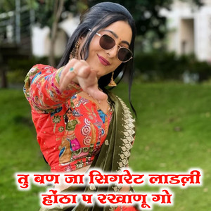 Tu Ban Ja Sigret Ladli Hota P Rakhanu Go