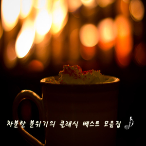 Liszt - Consolations No.4 in Db Major S.172