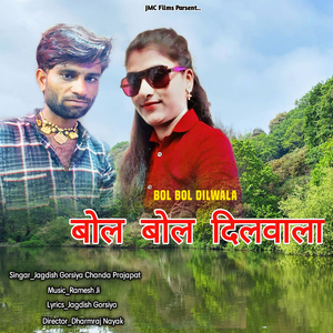 Bol Bol Dilwala