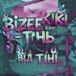 Тінь від тіні