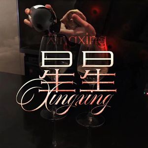 梦一场 （辣笔小星 remix）