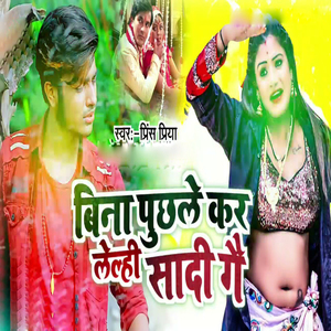 Bina Puchale Kar Lelahi Sadi Ge