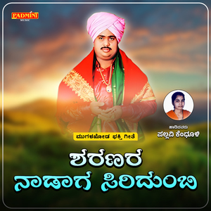 Sharanara Nadaga Siridumbi