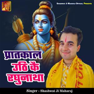 Pratakal Uthi Ke Raghunatha