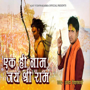Ek hi Naam jai Shri Ram