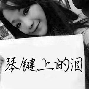 琴键上的泪（翻自 黄勇深）