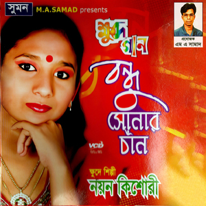 Ami Tomar Premer Kangal