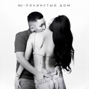 Покинутый дом