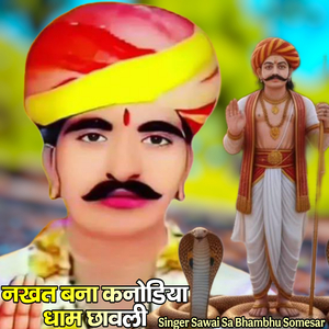 Nakhat Banna Kanodiya Dham Chhavli