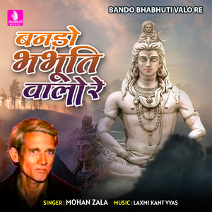 Bando Bhabhuti Valo Re