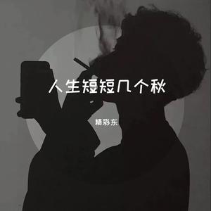 我热情如火，你冰冻成河