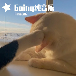 发丝如雪（钢琴版）