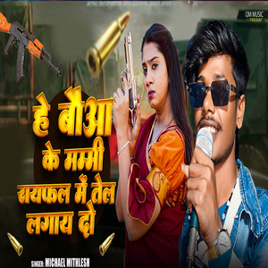 He Bouwa Ke Mummy Raifal Me Tel lagaye Do