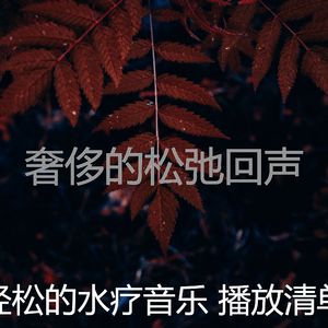 精彩按摩环境